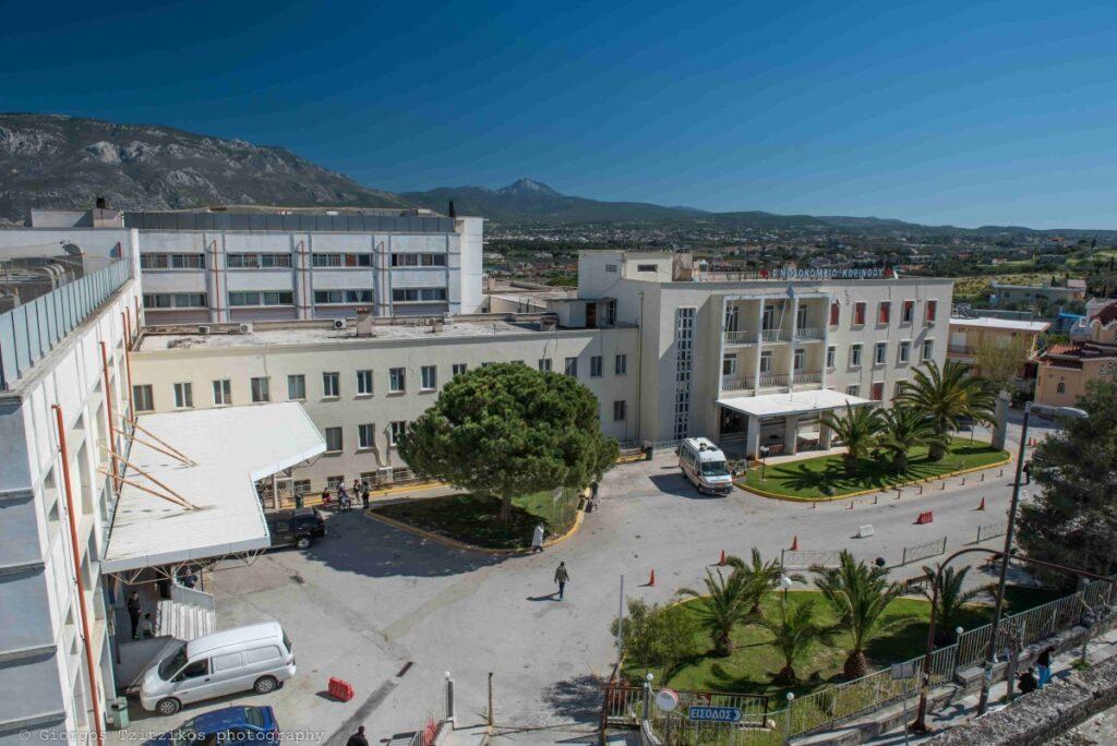 Aνακαίνιση και εκσυγχρονισμός στο Γενικό Νοσοκομείο Κορίνθου