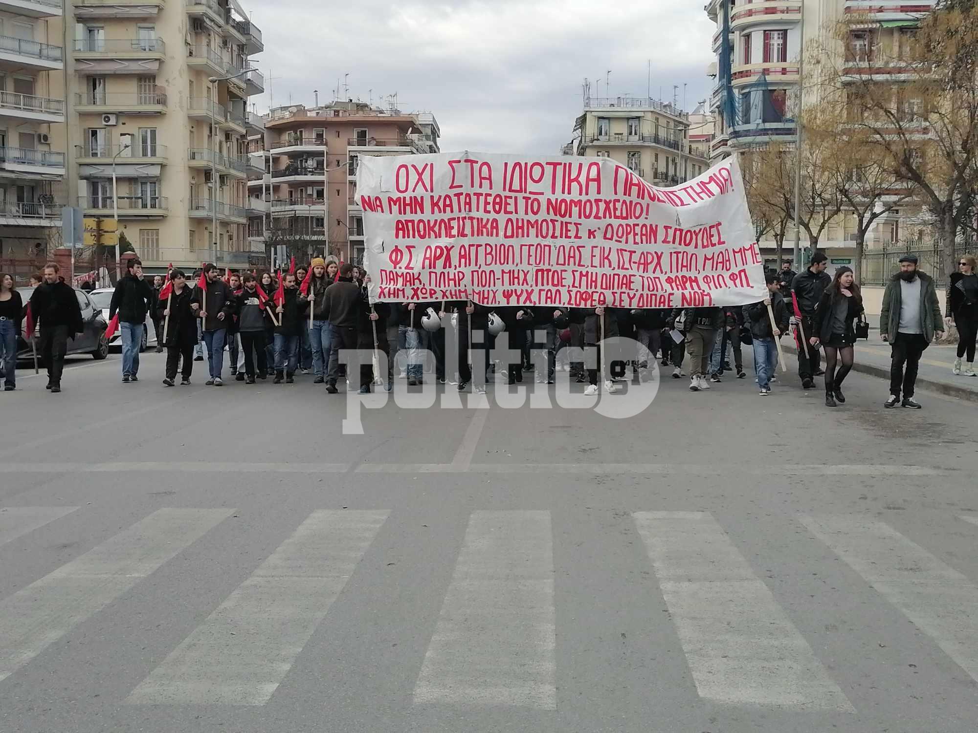 Θεσσαλονίκη: Συγκέντρωση διαμαρτυρίας τώρα ενάντια στην ίδρυση μη κρατικών πανεπιστημίων