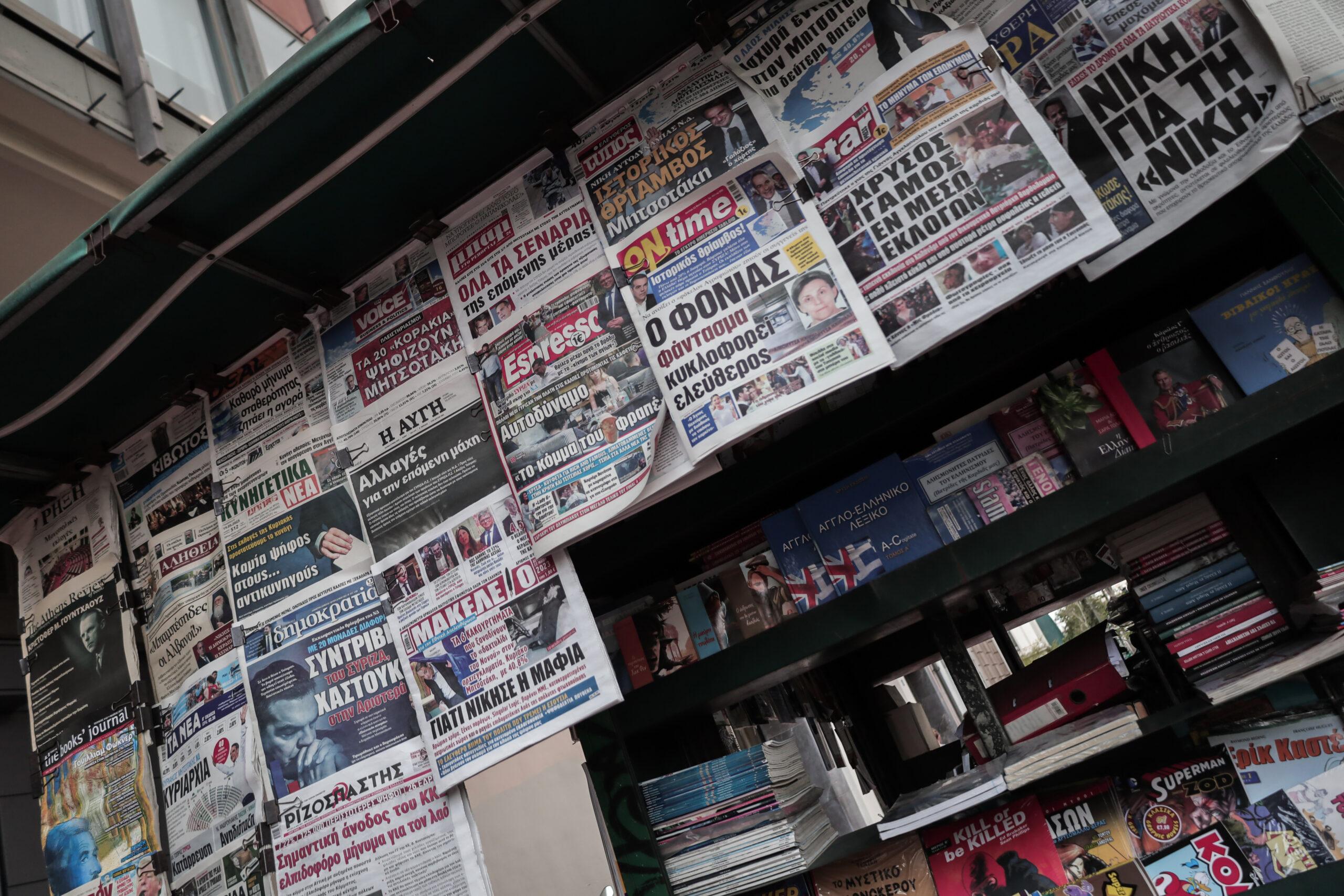 Τα σημερινά (2/8) πρωτοσέλιδα των πολιτικών και οικονομικών εφημερίδων