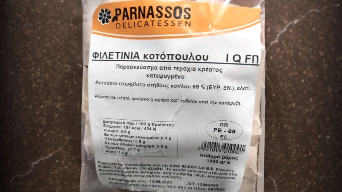 Ανακαλούνται φιλετίνια κοτόπουλου από τον ΕΦΕΤ λόγω σαλμονέλας