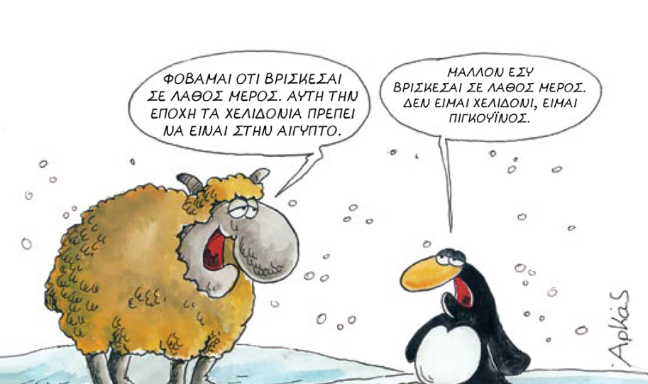 Το σκίτσο του Αρκά για τις… πολικές θερμοκρασίες στην Ελλάδα