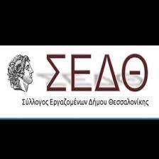 Εργαζόμενοι Δήμου Θεσσαλονίκης κατά Ζέρβα: «Παραλλήρημα Δονκιχωτισμού, συνεχίζει να κυνηγάει ανεμόμυλους»