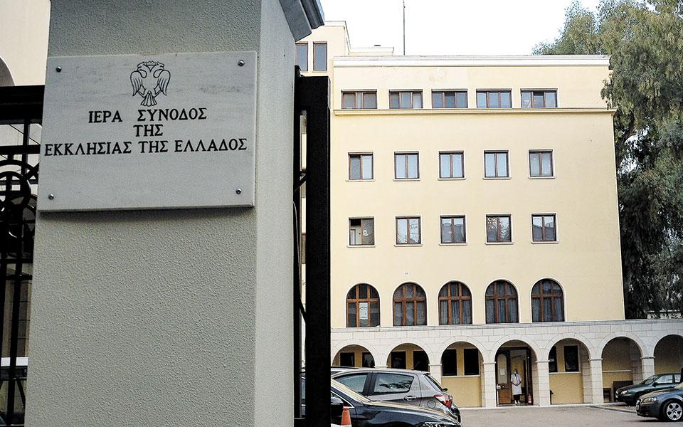 Ετοιμάζει αντίποινα η Εκκλησία για τον γάμο των ομόφυλων ζευγαριών – Συνεδριάζει την Τρίτη η Ιερά Σύνοδος