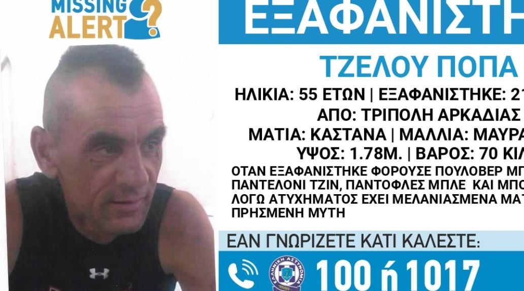 Τρίπολη: Συναγερμός για την εξαφάνιση 55χρονου