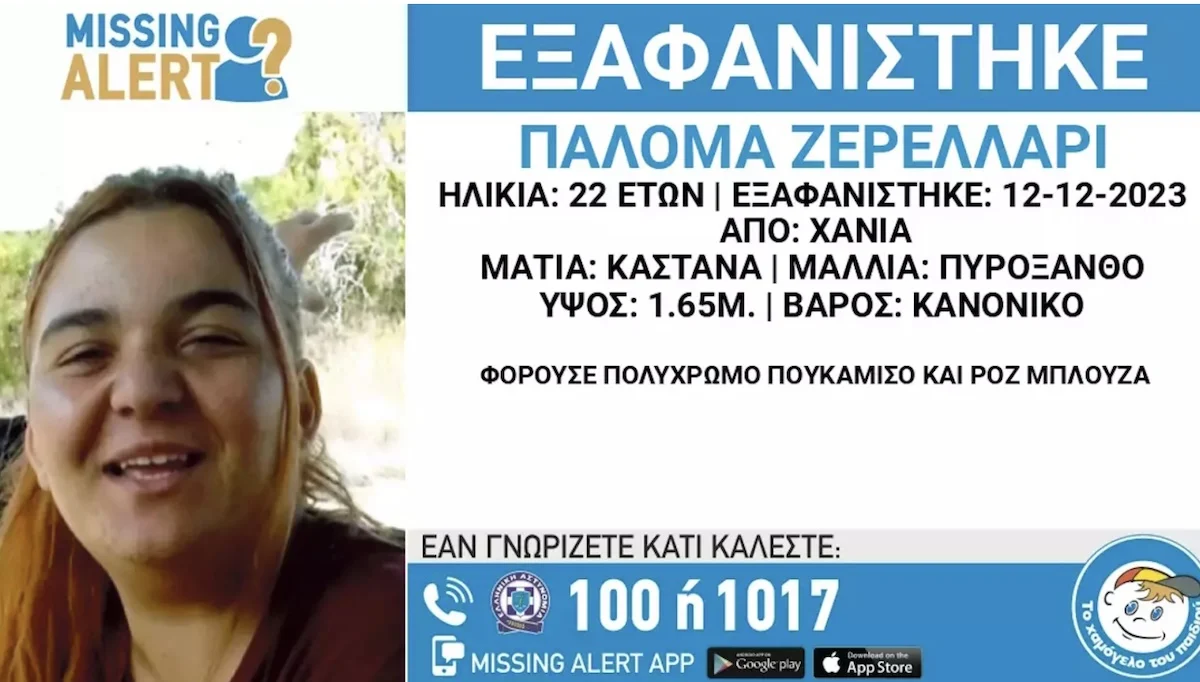 Χανιά: Ένας αριθμός τηλεφώνου οδήγησε στα ίχνη της εξαφανισμένης 22χρονης στην Πελοπόννησο