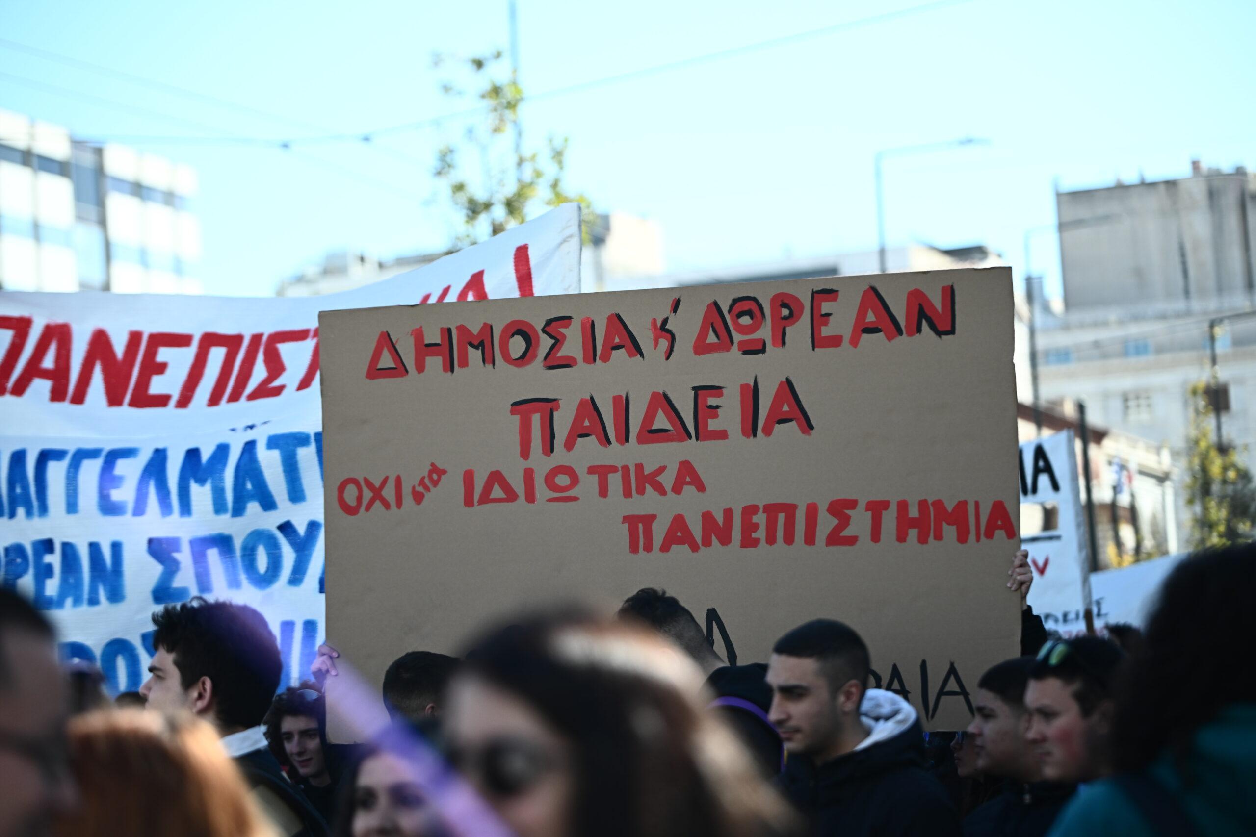 Πανεκπαιδευτικό συλλαλητήριο | Εικόνες από το κέντρο της Αθήνας