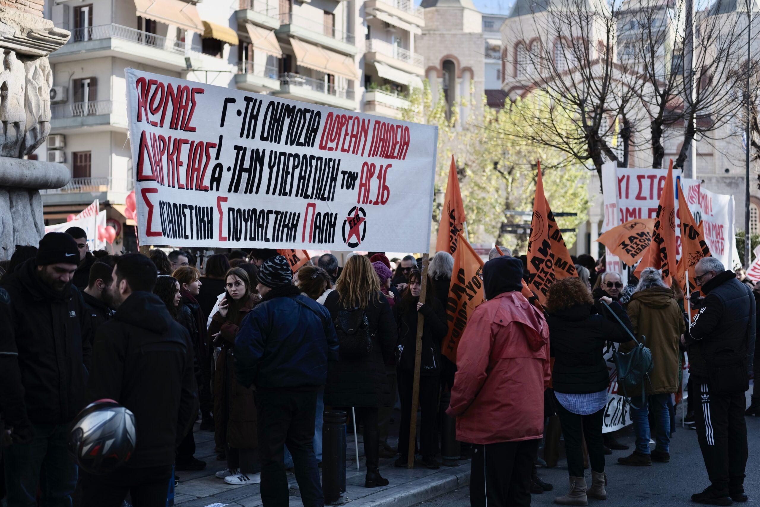 Θεσσαλονίκη: Μεγάλη πορεία από φοιτητές κατά των ιδιωτικών πανεπιστημίων 