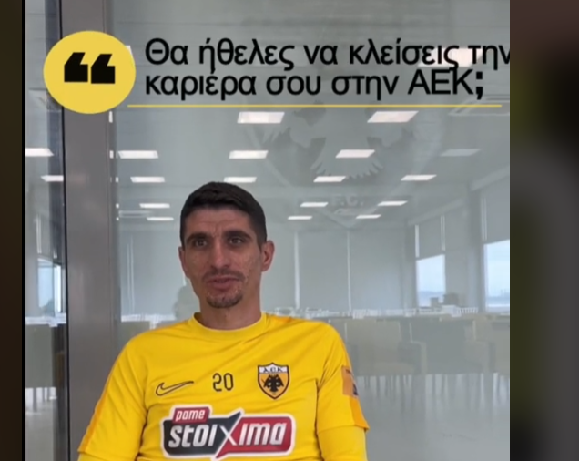 Μάνταλος: «Θέλω να κλείσω την καριέρα μου στην ΑΕΚ»