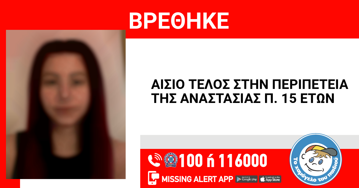 Θεσσαλονίκη: Βρέθηκε η 15χρονη που είχε εξαφανιστεί από το “Παπανικολάου” 