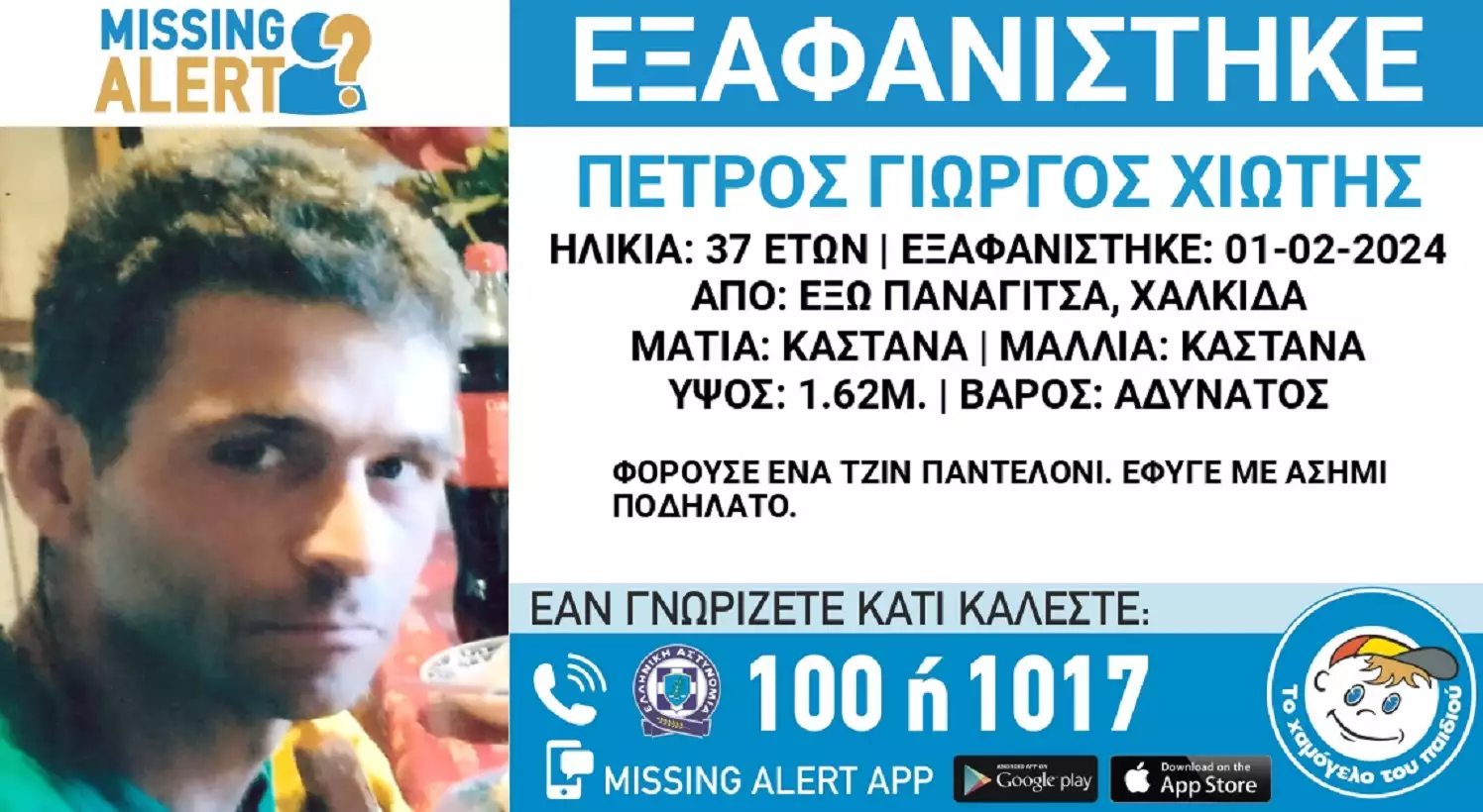 Εύβοια: Εξαφανίστηκε 37χρονος στη Χαλκίδα