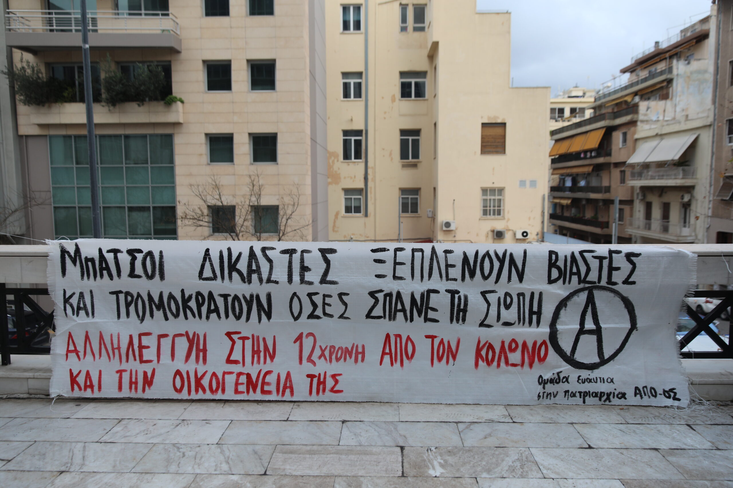 Κολωνός: Οργή και αγανάκτηση μετά την εισαγγελική πρόταση για αθώωση του Ηλία Μίχου – «Μπαζώθηκε και αυτό»
