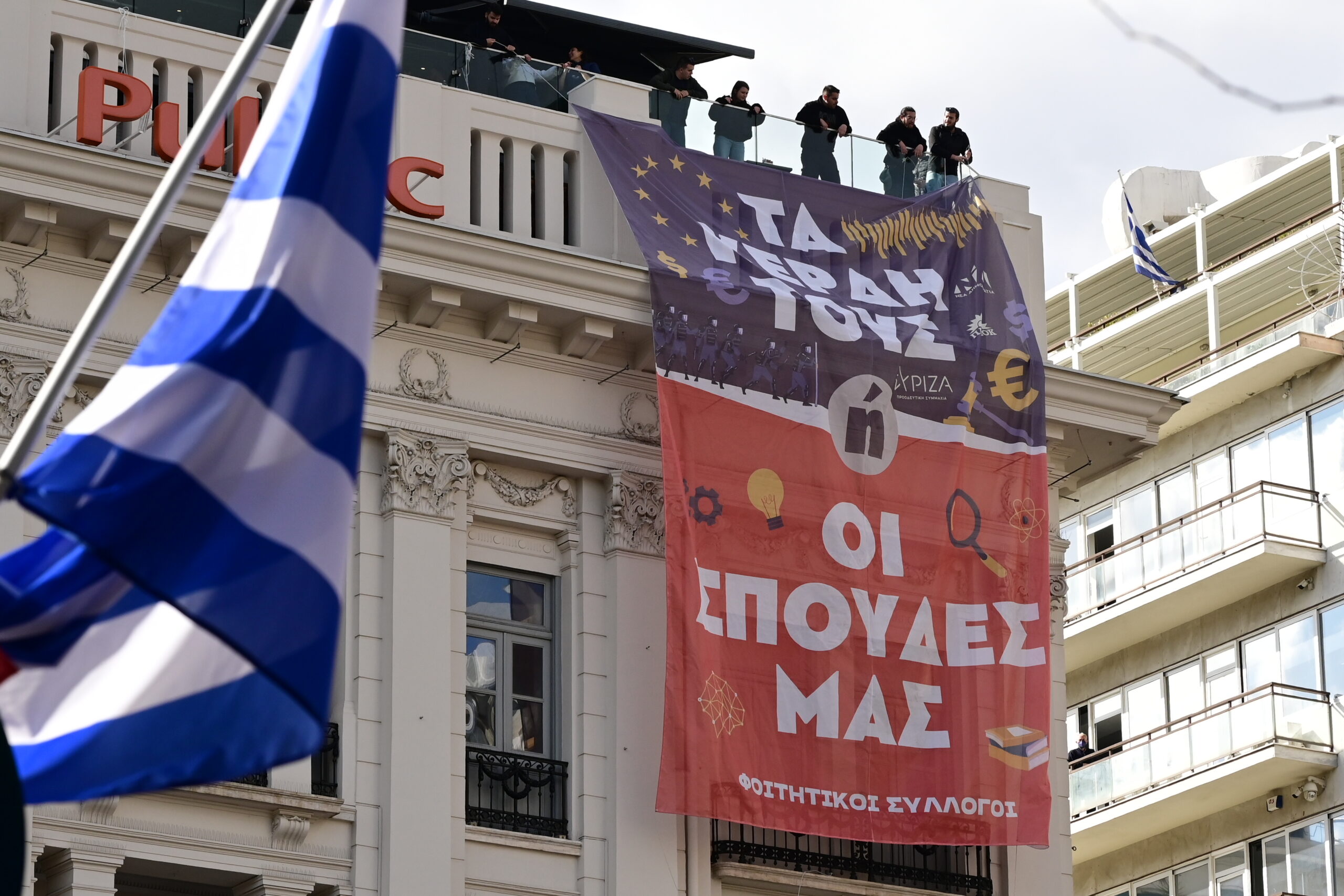 Αθήνα – Πανεκπαιδευτικό συλλαλητήριο: Τεράστιο πανό σε γνωστό πολυκατάστημα – «Τα κέρδη τους ή οι σπουδές μας»
