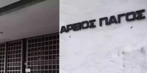 Άρειος Πάγος