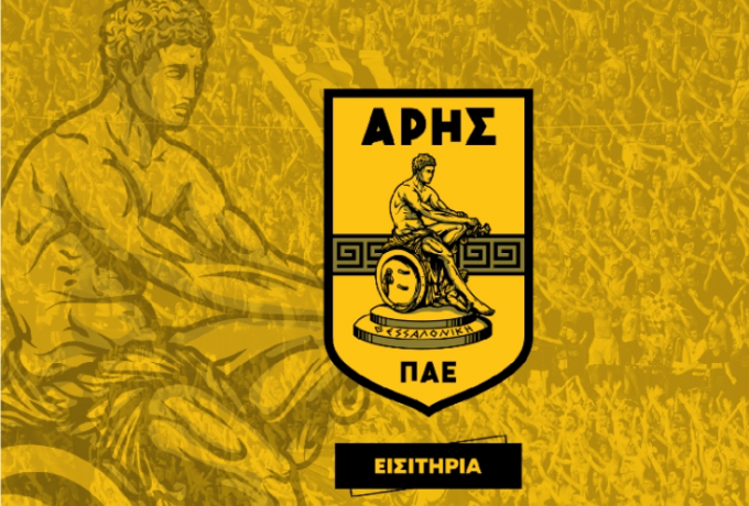 Κυκλοφόρησαν τα εισιτήρια του Άρης – Λαμία