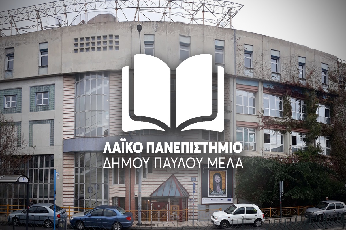Έγκριτοι επιστήμονες μιλούν για τη βία στον εαρινό κύκλο διαλέξεων του Λαϊκού Πανεπιστημίου Δήμου Παύλου Μελά