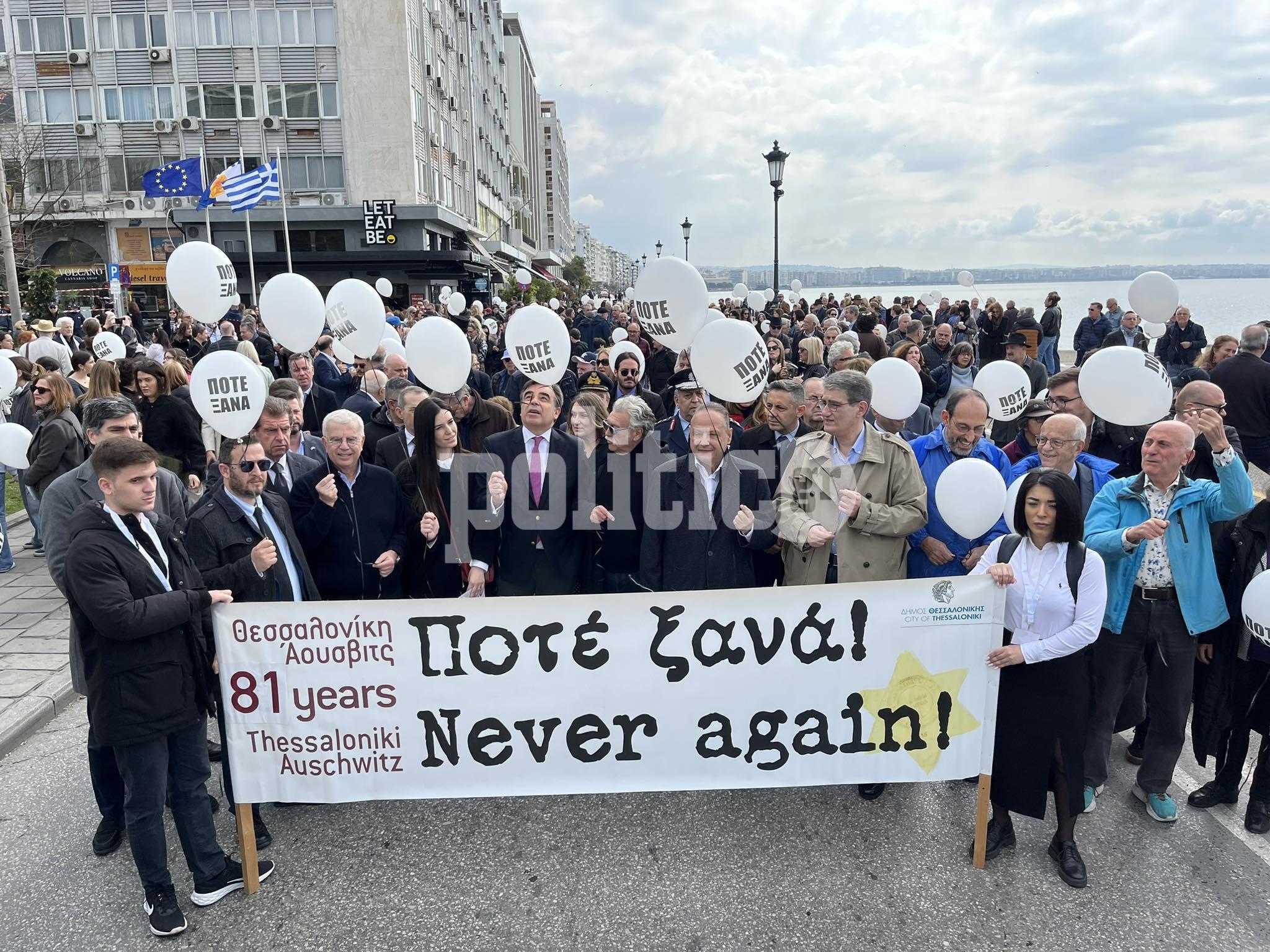 Θεσσαλονίκη: Πορεία μνήμης για το Ολοκαύτωμα – Πριν από 81 χρόνια έφυγε το πρώτο τρένο για το Άουσβιτς (ΦΩΤΟ)