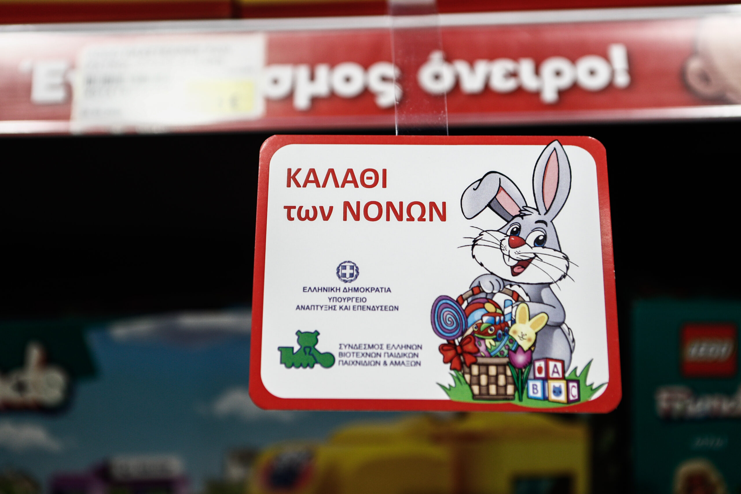 Τροπολογία στη Βουλή: Aπό 22 Απριλίου έως 4 Μαΐου το «καλάθι του νονού»