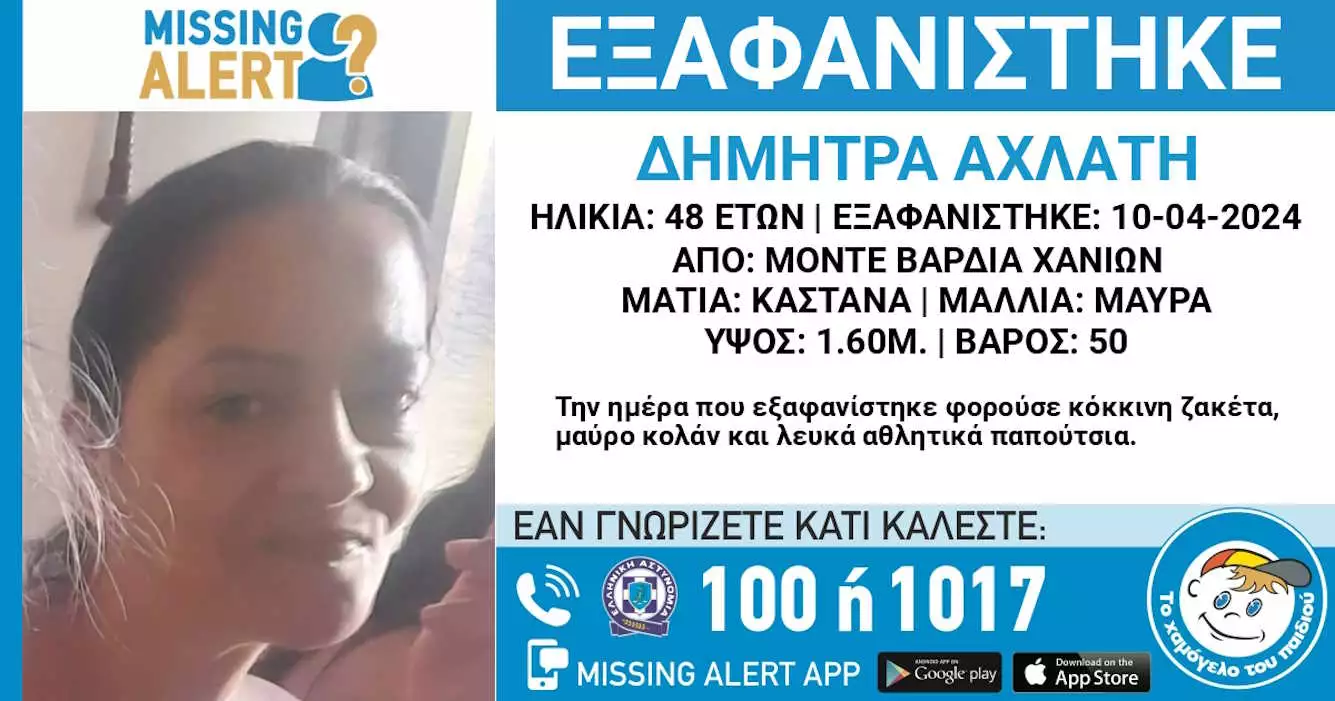 Κρήτη: Εξαφάνιση 48χρονης από τα Χανιά 