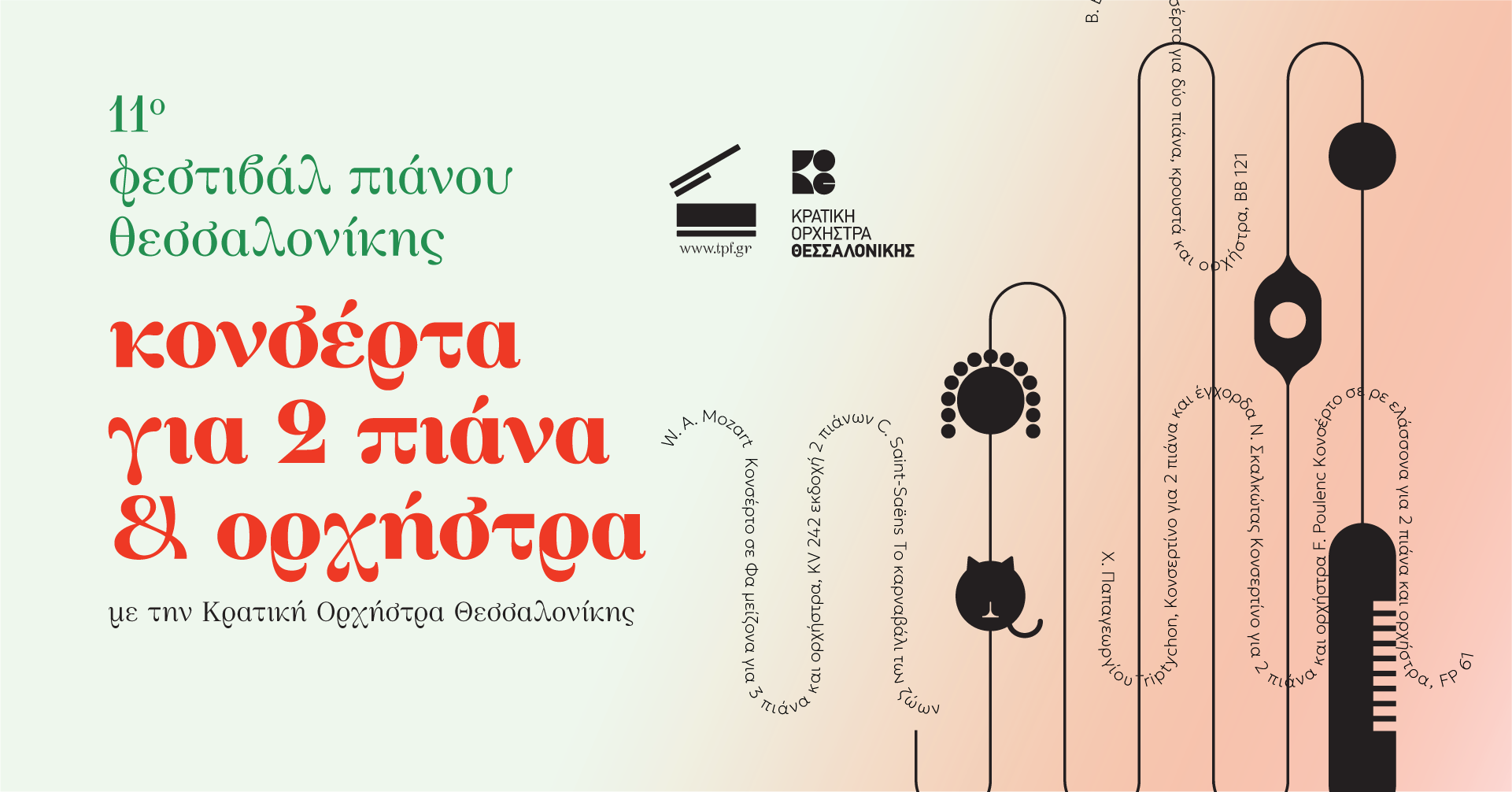 11ο Φεστιβάλ Πιάνου Θεσσαλονίκης Κονσέρτα για 2 πιάνα και ορχήστρα σε συμπαραγωγή με την Κρατική Ορχήστρα Θεσσαλονίκης