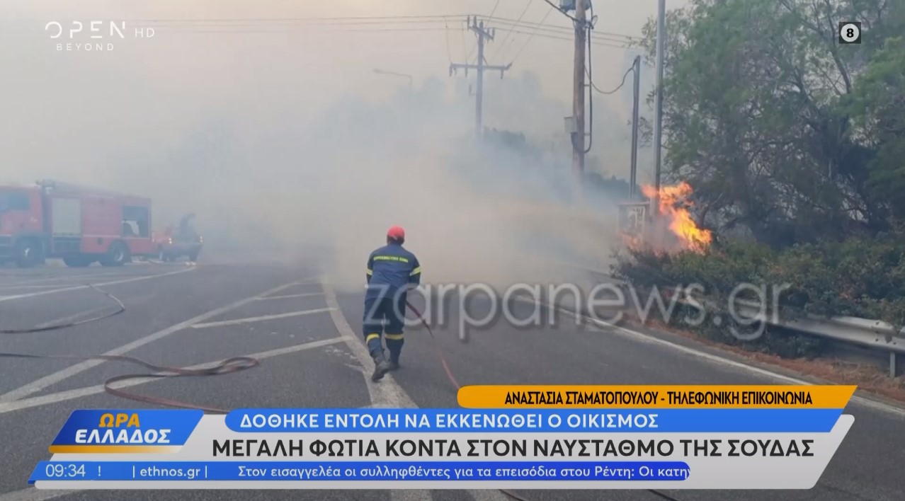Χανιά: Πυρκαγιά στον Ναύσταθμο – Προληπτική εκκένωση του Δημοτικού Σχολείου