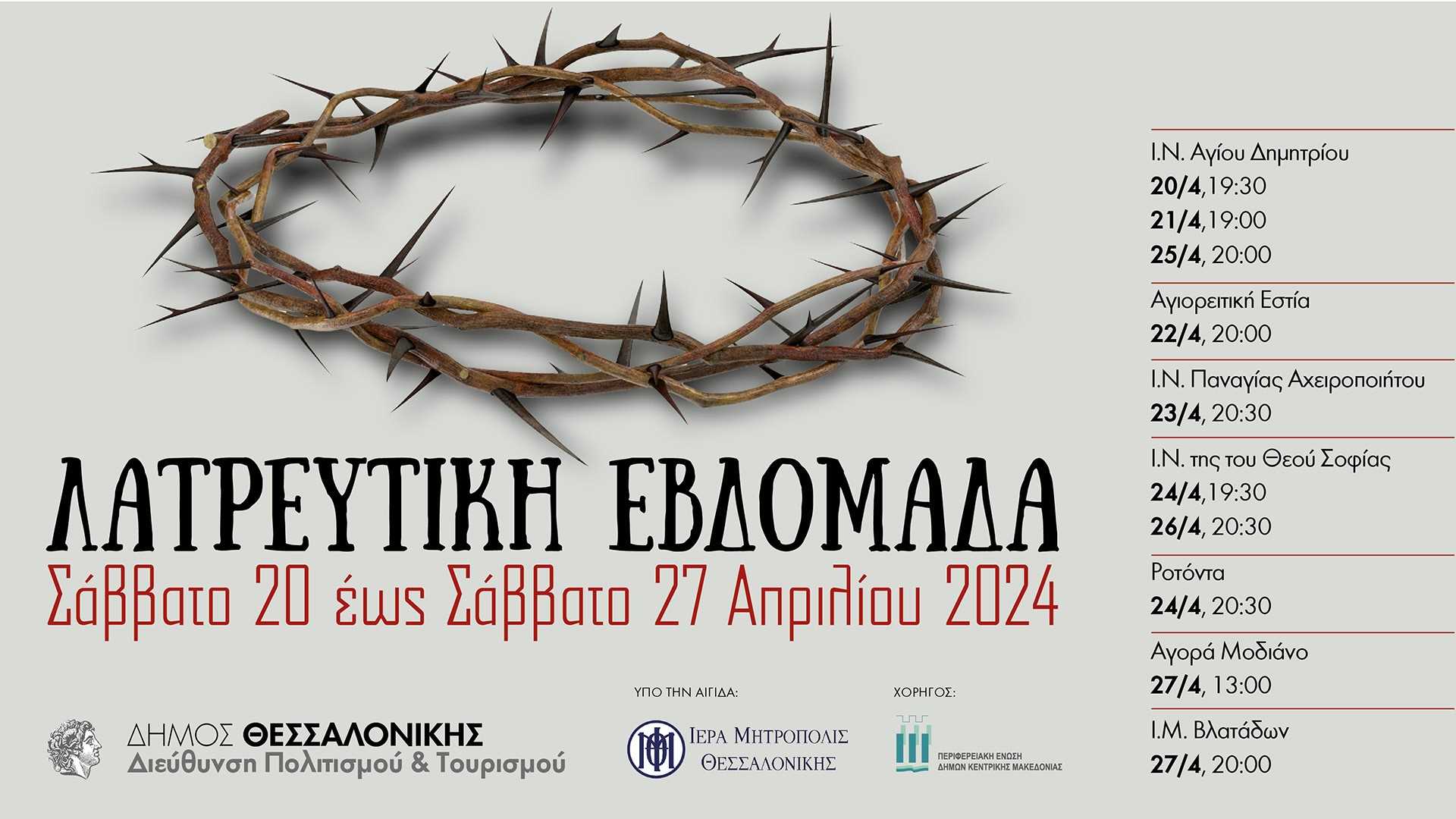 Δήμος Θεσσαλονίκης: Πάσχα στο Άγιον Όρος Φωτογραφική Έκθεση