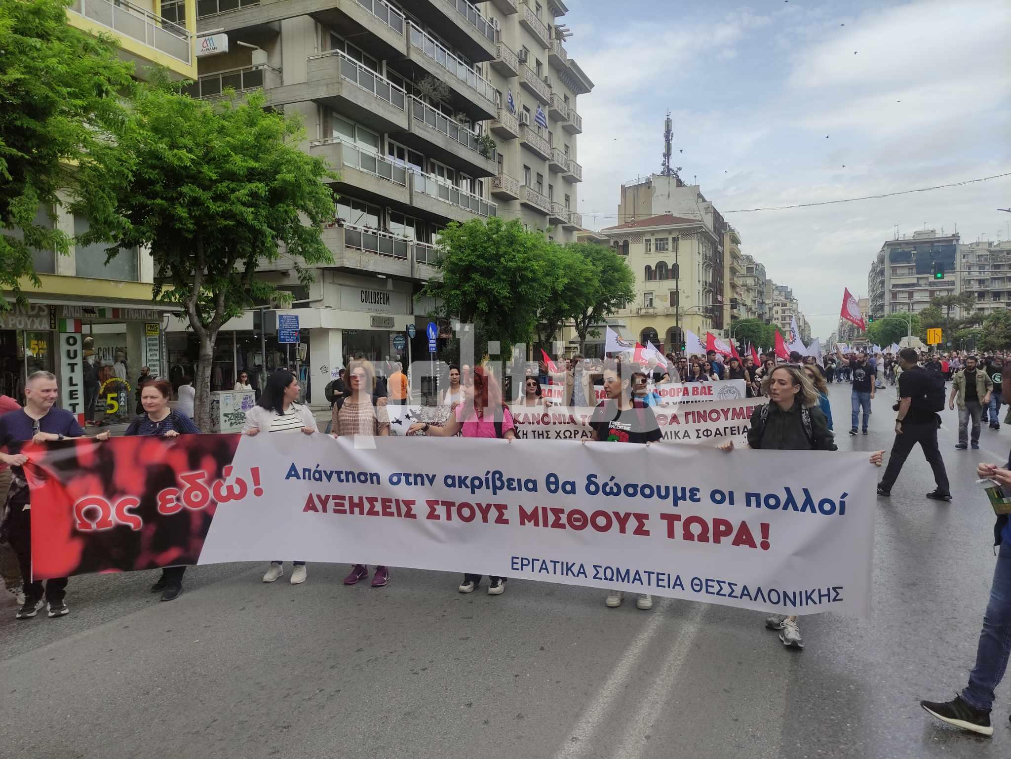 Θεσσαλονίκη: Συγκέντρωση και πορεία εργατικών σωματείων – «Αυξήσεις μισθών εδώ και τώρα» (ΒΙΝΤΕΟ & ΦΩΤΟ)
