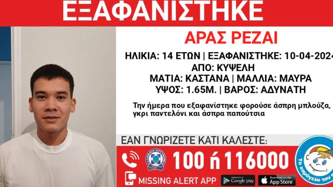 Συναγερμός στις αρχές: Εξαφάνιση 14χρονου από την Κυψέλη