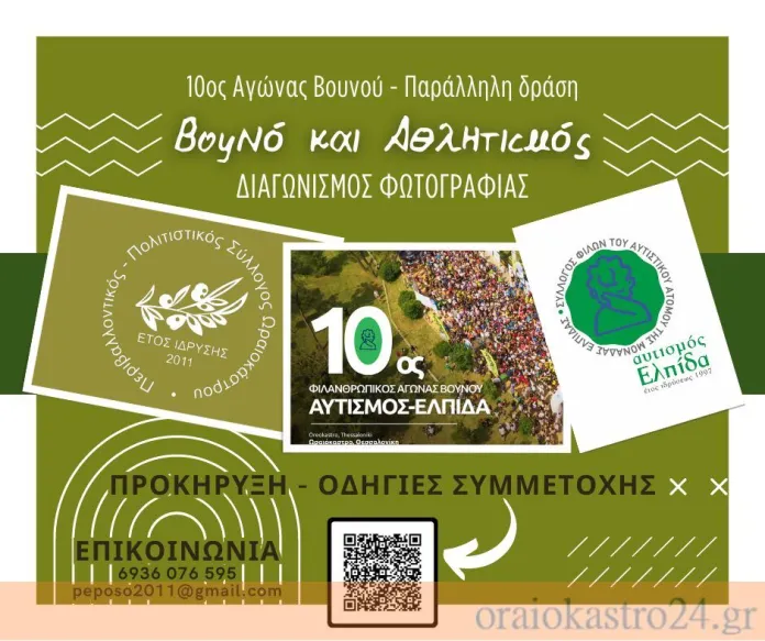 Διαγωνισμός φωτογραφίας απο τον Περιβαλλοντικό Πολιτιστικό Σύλλογο Ωραιοκάστρου