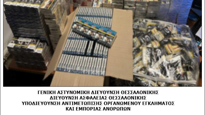Θεσσαλονίκη: Κατασχέθηκαν περισσότερα από 4.800 λαθραία καπνικά προϊόντα – Δύο συλλήψεις