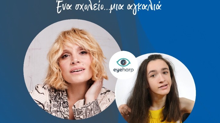 Θεσσαλονίκη: Μαθητές με αναπηρία θα τραγουδήσουν με την Ελεονώρα Ζουγανέλη