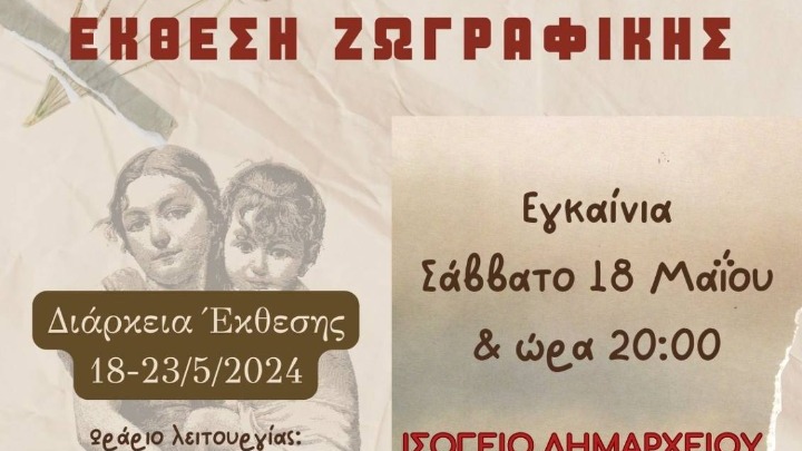 Έκθεση ζωγραφικής με θέμα τη Γενοκτονία των Ελλήνων του Πόντου στον Δήμο  Κορδελιού – Ευόσμου