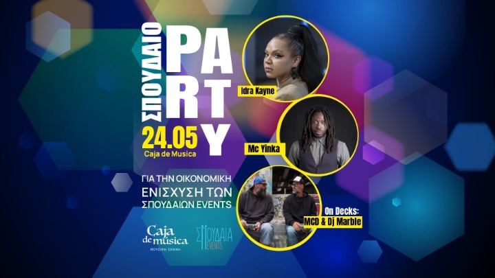 Ένα… «Σπουδαίο party» απόψε στους Αμπελόκηπους