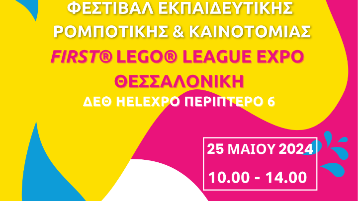Φεστιβάλ Εκπαιδευτικής Ρομποτικής FIRST® LEGO® League Expo και Εργαστήρια Εκπαιδευτικής Ρομποτικής για μαθητές