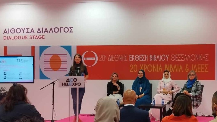 Γυναίκες-εκδότριες σε Σάρτζα και Ελλάδα αντάλλαξαν απόψεις στην 20ή ΔΕΒΘ