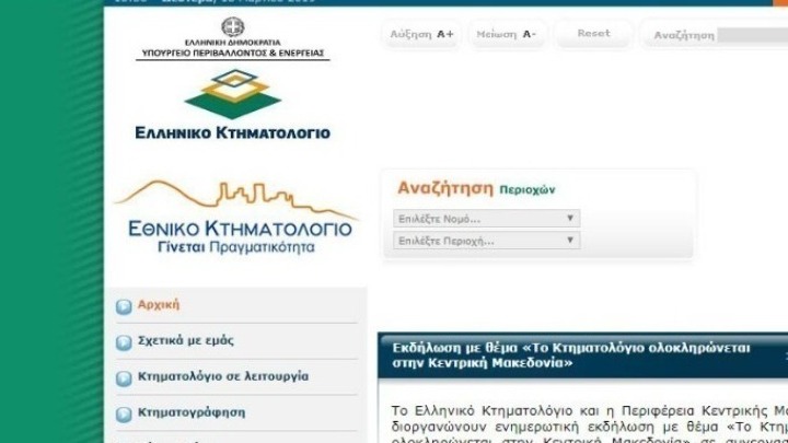 Κ. Κυρανάκης: Από το 2025 η Ελλάδα θα έχει κτηματολόγιο – Είναι η απόφαση του πρωθυπουργού
