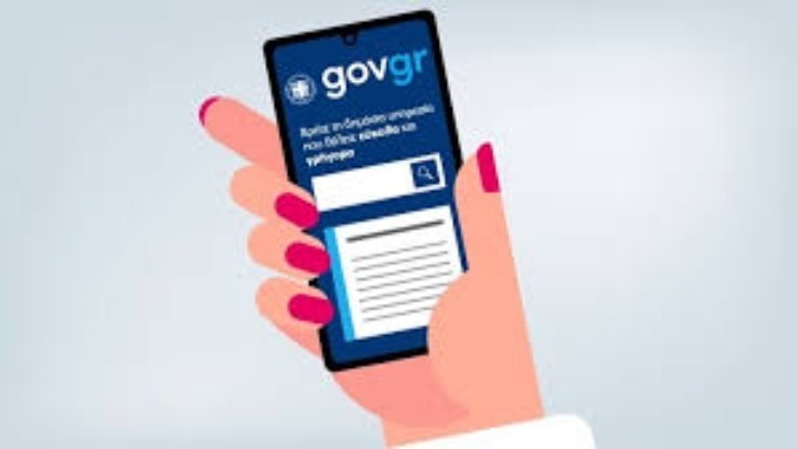 Μέσω του gov.gr οι καταγγελίες στην ΕΕΤΤ για παραβιάσεις από μεγάλες ψηφιακές πλατφόρμες