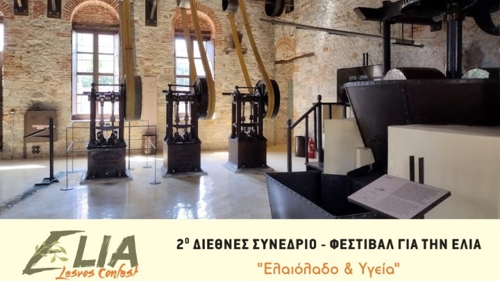 Μυτιλήνη: Συνέδριο – Φεστιβάλ, για «Ελαιόλαδο και Υγεία»