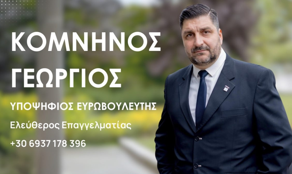 Συνέντευξη του Γεώργιου Κομνηνού Υποψήφιου Ευρωβουλευτή Ελληνικής Λύσης Κυριάκος Βελόπουλος