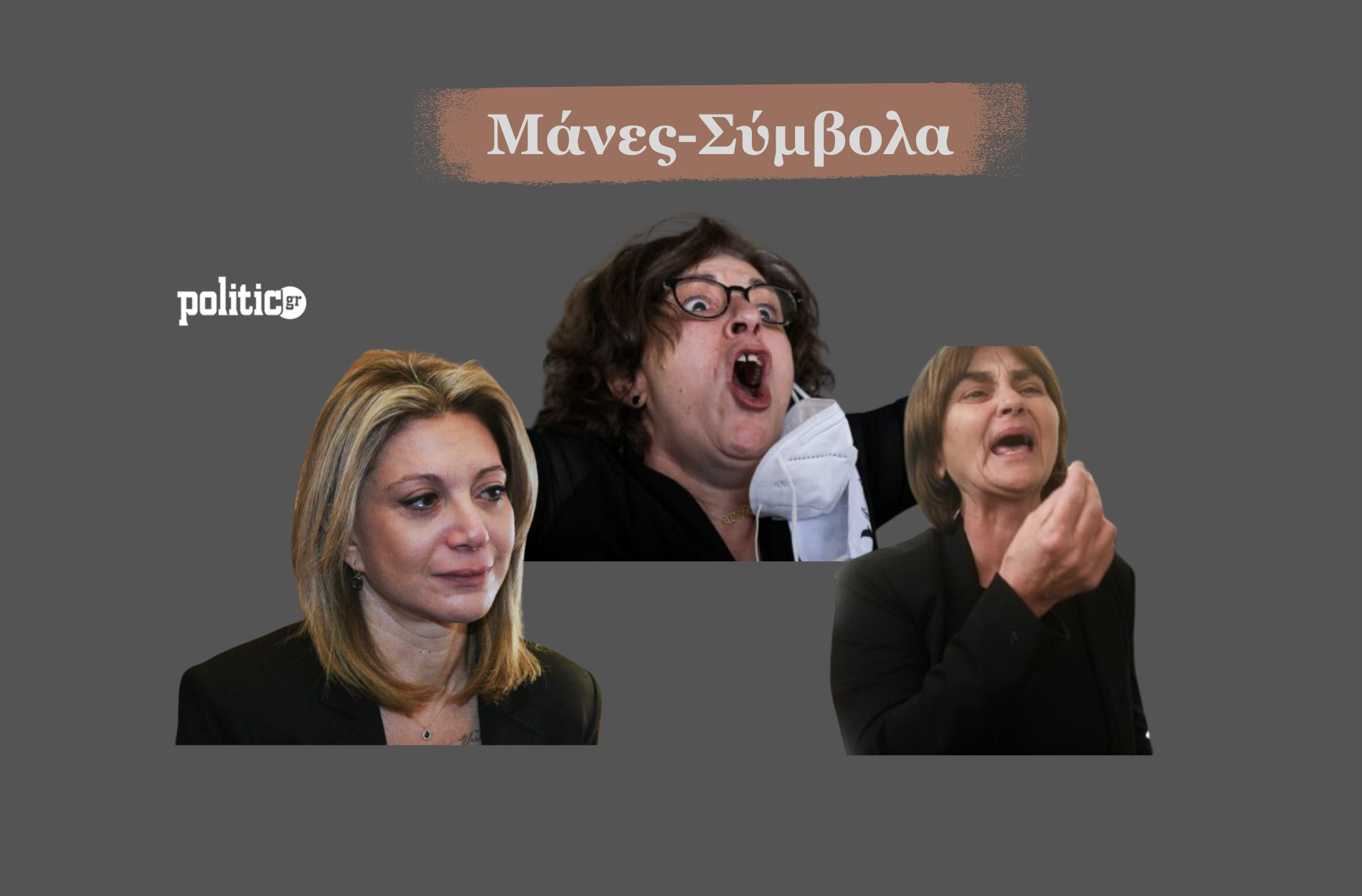 Αφιέρωμα: Οι Μάνες-σύμβολα που ακόμη αγωνίζονται στην μνήμη των παιδιών τους
