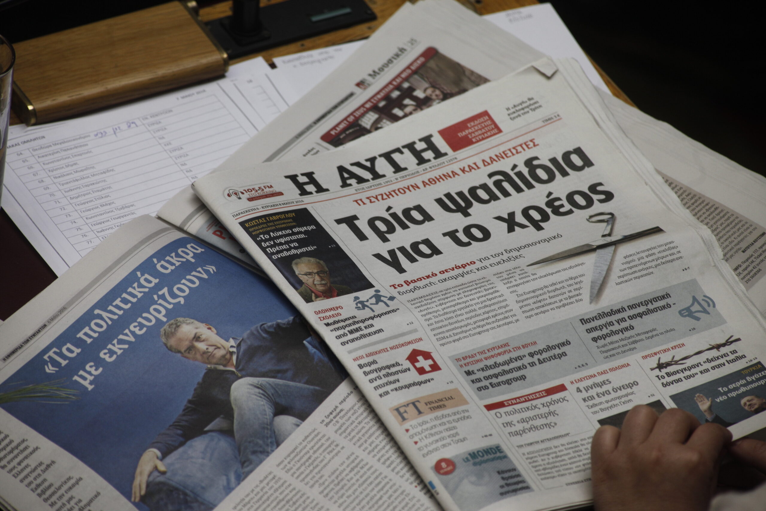 Αιφνίδιο «λουκέτο» στην Αυγή | Οι αντιδράσεις στο Twitter και οι επόμενες κινήσεις των εργαζομένων