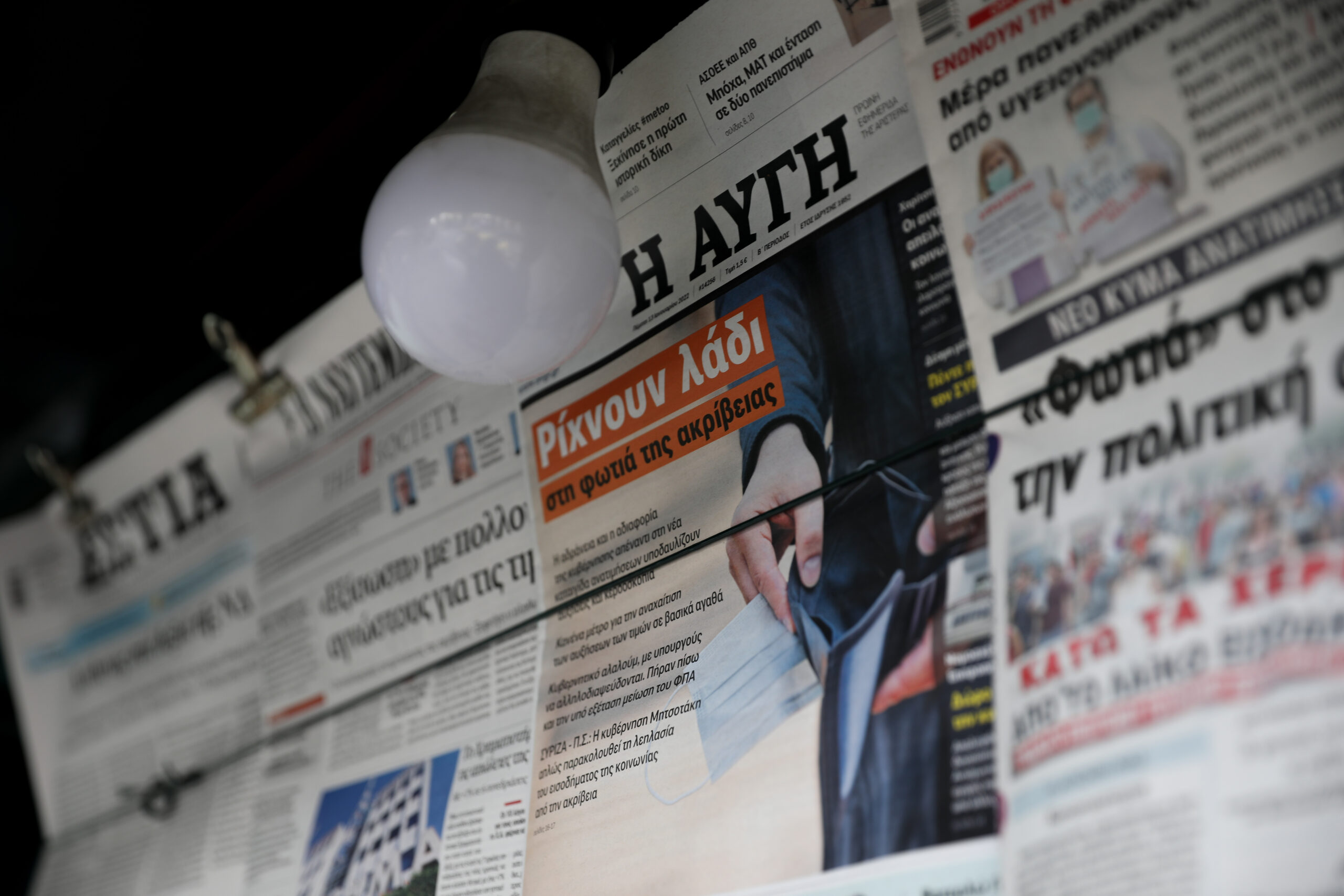 ΣΥΡΙΖΑ: Αναστολή λειτουργίας για το καθημερινό φύλλο της «Αυγής» – Άμεσα οι ανακοινώσεις