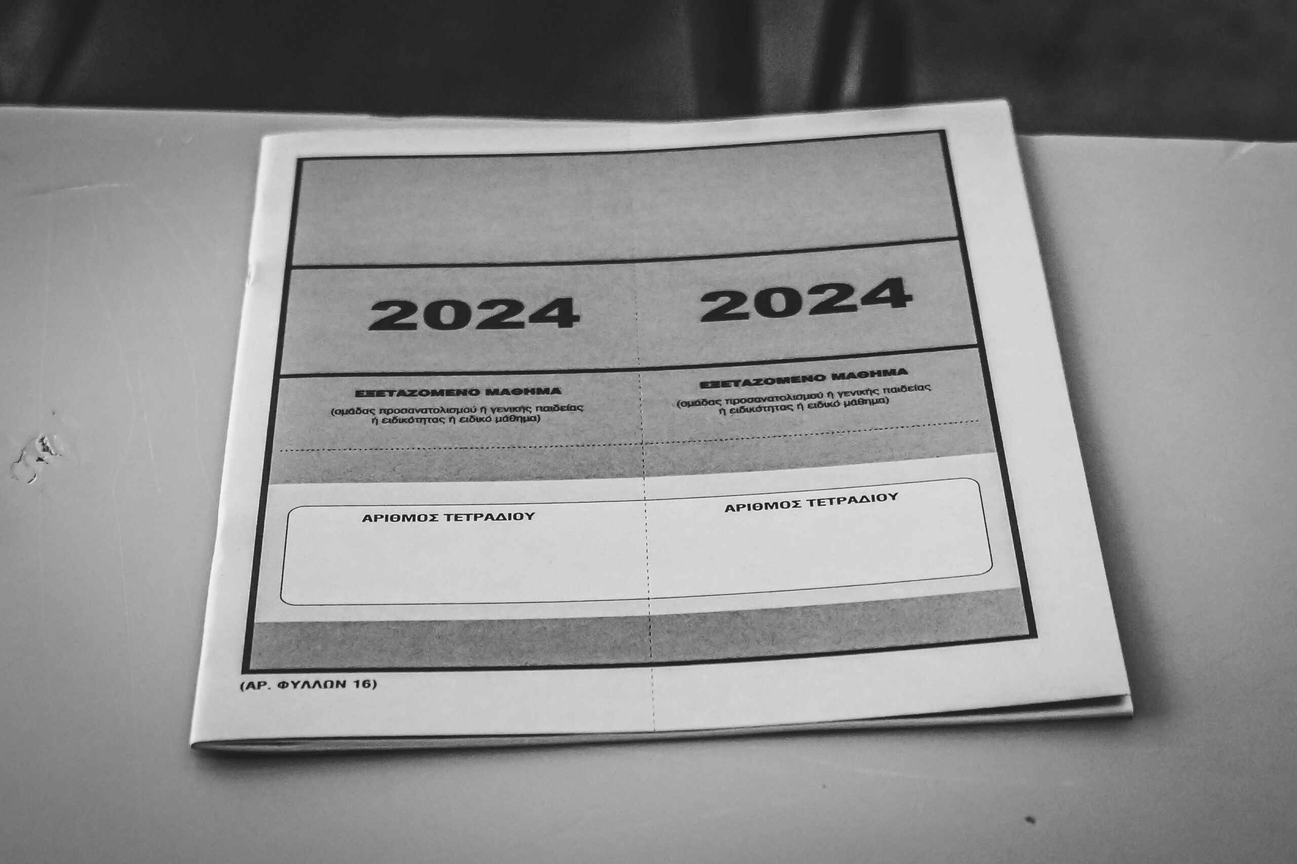 Πανελλήνιες 2024: Ανακοινώθηκαν οι βάσεις εισαγωγής στην τριτοβάθμια εκπαίδευση – Αναλυτικά οι πίνακες