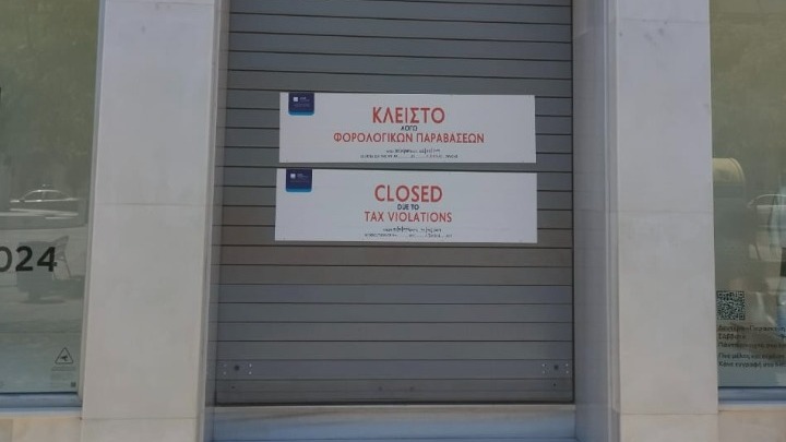 ΑΑΔΕ: Λουκέτο σε άλλα τέσσερα καταστήματα γνωστής αλυσίδας