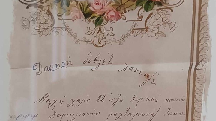 Ένα χειρόγραφο προσκλητήριο γάμου από το 1912 σε μια παράξενη γλώσσα