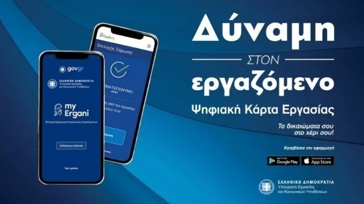 Ν. Κεραμέως: 600.000 επιπλέον εργαζόμενοι στην ψηφιακή κάρτα εργασίας