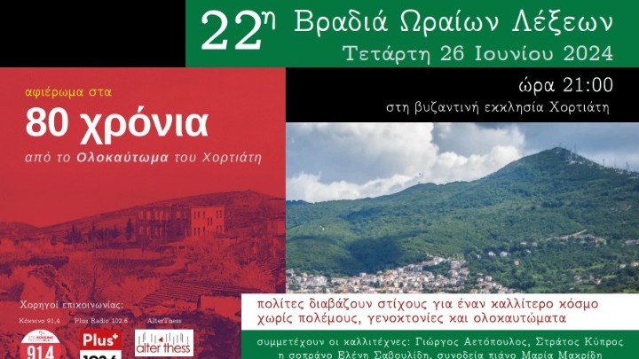 Πολίτες διαβάζουν στίχους στον Χορτιάτη για έναν καλύτερο κόσμο
