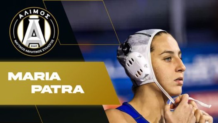 Στον Αλιμο και η Μαρία Πάτρα