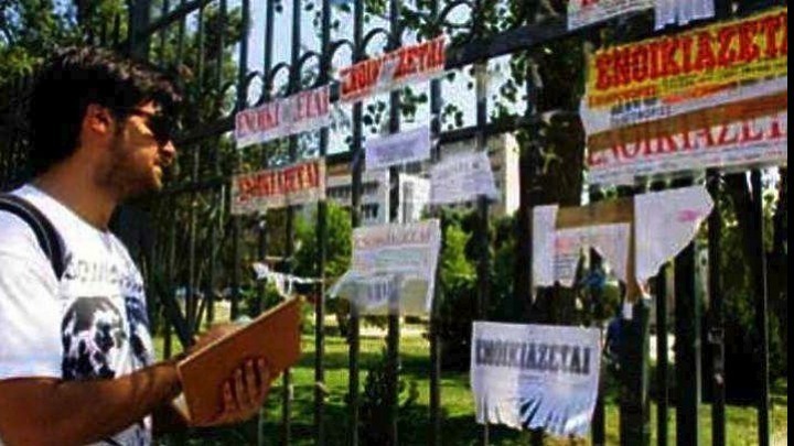 Ξεκίνησε η υποβολή αιτήσεων του φοιτητικού στεγαστικού επιδόματος