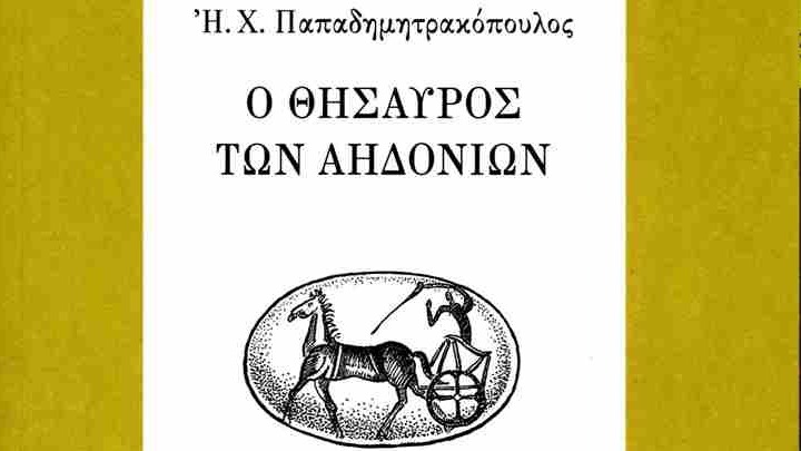 Προτάσεις για Καλοκαιρινές Αναγνώσεις: 5 Βιβλία Ελληνικής Πεζογραφίας