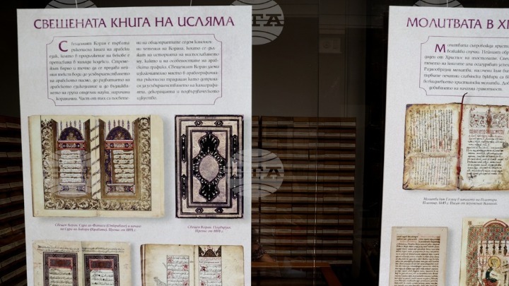Βουλγαρία-ΒΤΑ: Έκθεση με ιερά κείμενα και εικόνες του Χριστιανισμού και του Ισλάμ στην Εθνική Βιβλιοθήκη της Σόφιας